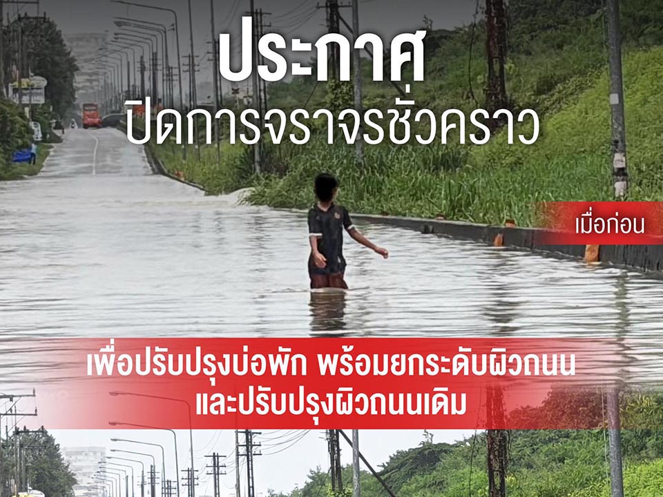 Pattaya to temporarily close railway road for long-term drainage and road upgrades
