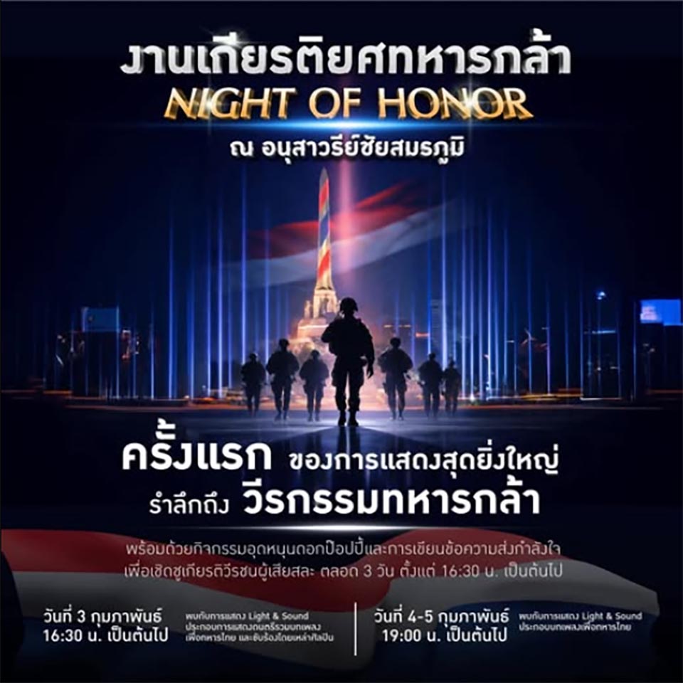 SMART Soldiers, Night of Honor pays tribute to Thai military service and sacrifice, Feb 3-5