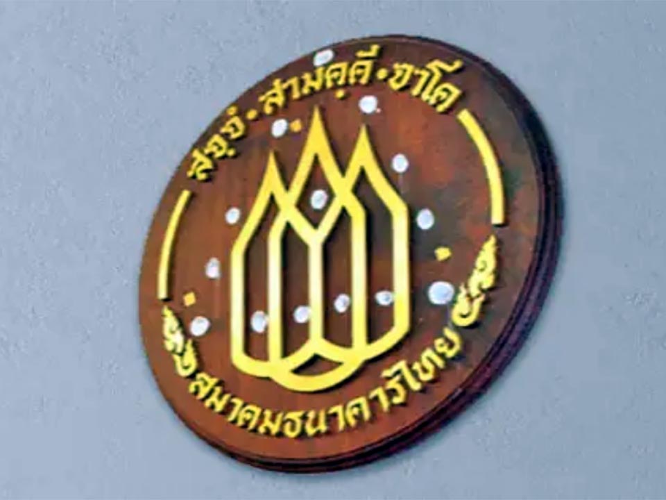 Thai Bankers’ Association credits policy coordination for Thailand’s stronger-than-expected 2025 growth