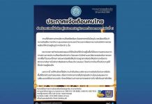 Thai MFA urges nationals to leave Iran and Israel amid escalating Middle East tensions