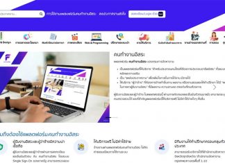 Labour Ministry launches ‘Khon Tham Ngan Issara’ platform for freelance jobs