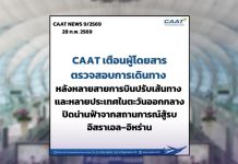 CAAT issues urgent advisory as Israel–Iran conflict triggers regional airspace closures