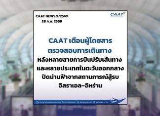 CAAT issues urgent advisory as Israel–Iran conflict triggers regional airspace closures