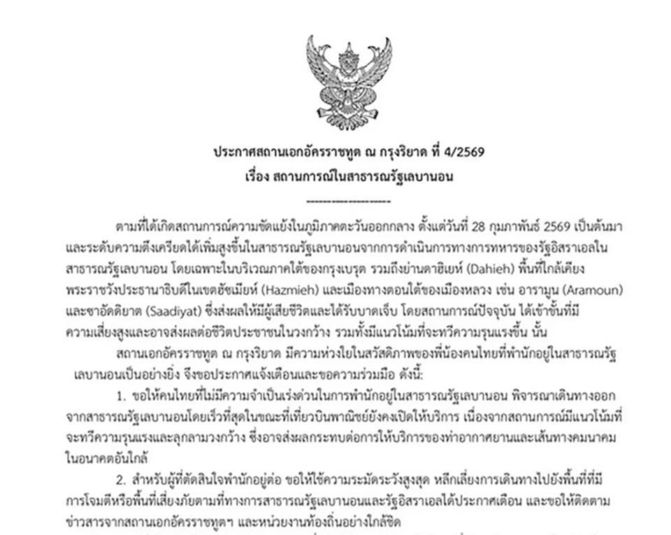 Thailand warns citizens to leave Lebanon as regional tensions escalate