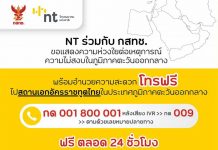 NT provides free international calls to Thai embassies in Middle East until March 8