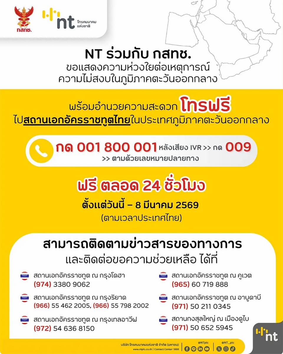 NT provides free international calls to Thai embassies in Middle East until March 8