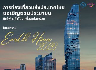 Thailand joins global call for Earth Hour 2026 with one-hour lights out campaign