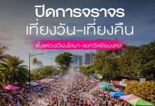 Pattaya set for mega crowd takeover as April 19 Wan Lai shuts down beach road
