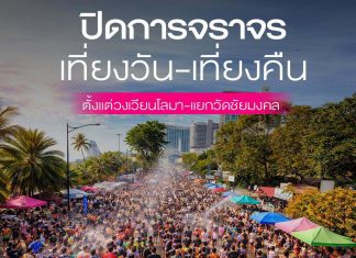 Pattaya set for mega crowd takeover as April 19 Wan Lai shuts down beach road