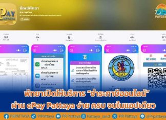 Паттайя переводит оплату налогов в онлайн: новый шаг к смарт-городу