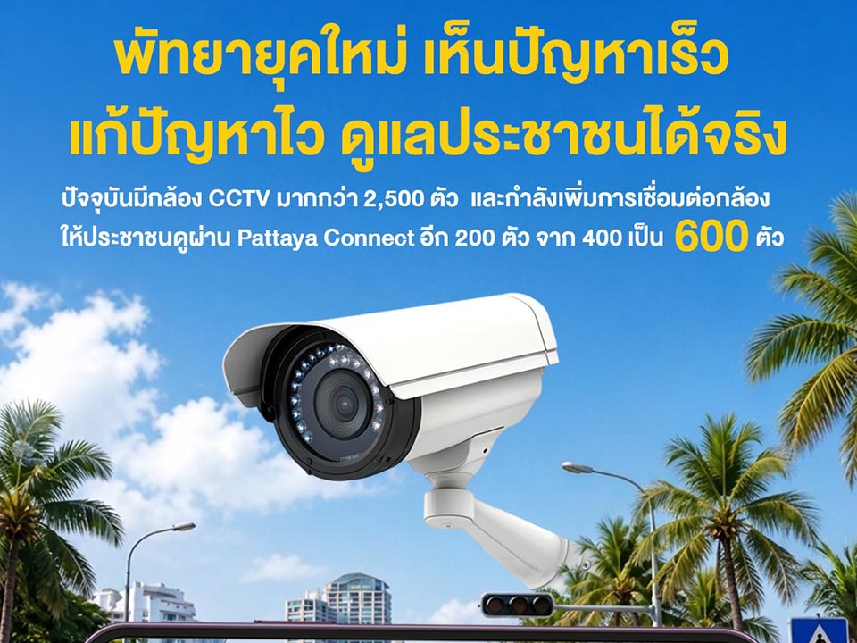 2,500 eyes on Pattaya as city expands CCTV network to watch over crowds, traffic and emergencies