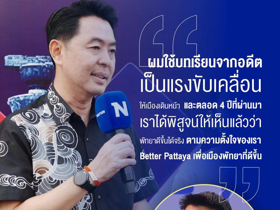 Pattaya Mayor fires back at corruption claims, defends city’s transformation