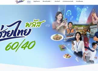 Over 20 million sign up as Thai Chuai Thai Plus subsidy opens in first-day rush