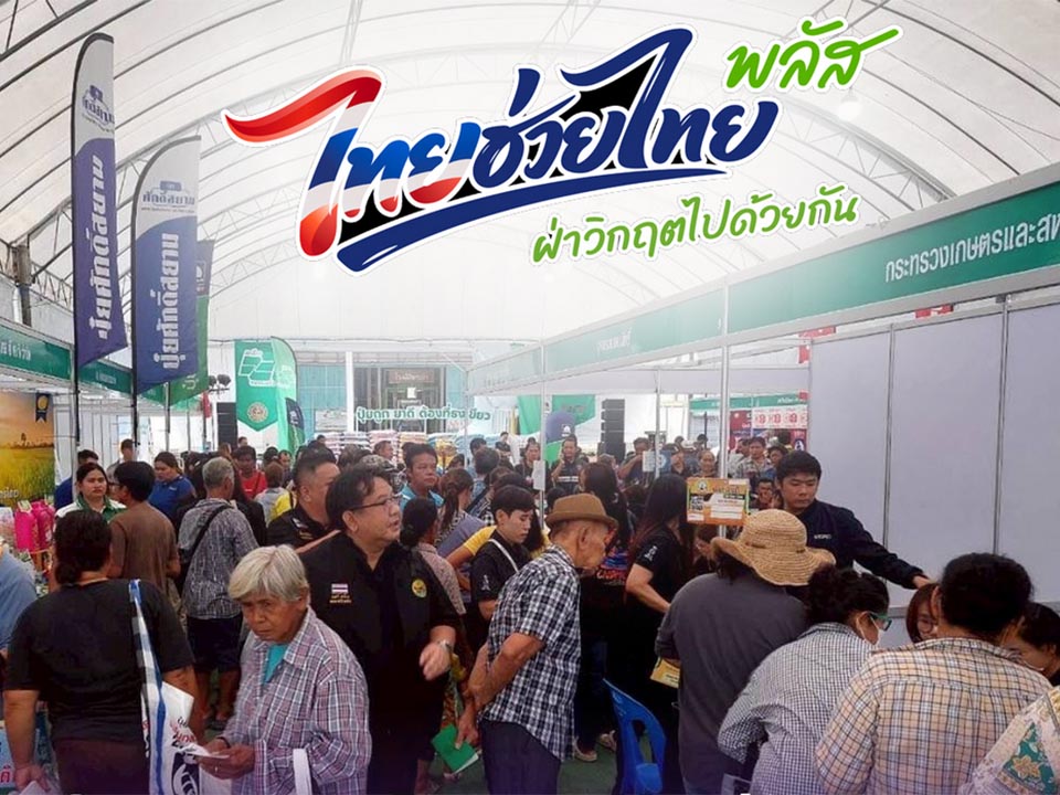 Nearly 1 million shops join Thailand’s new stimulus program