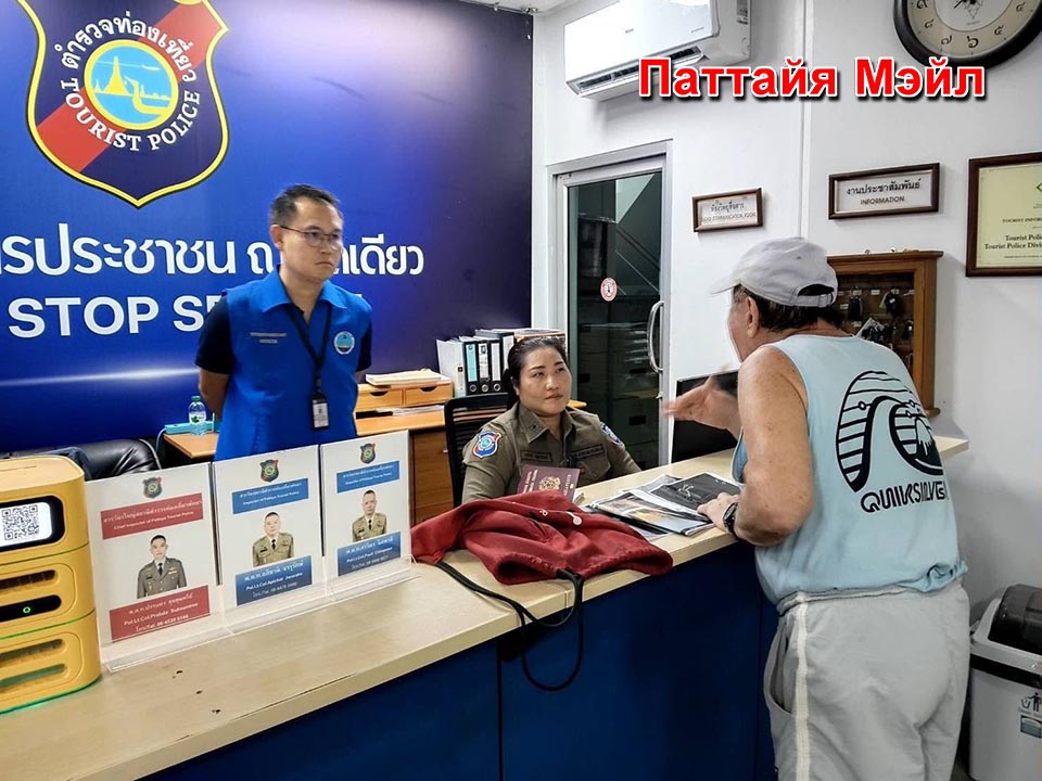Туристическая полиция Паттайи помогает иностранным туристам в случаях потери имущества и преследования
