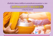 Buddhist chanting ceremony to mark Her Majesty the Queen’s 4th Cycle Birthday on June 3