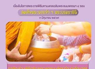 Buddhist chanting ceremony to mark Her Majesty the Queen’s 4th Cycle Birthday on June 3