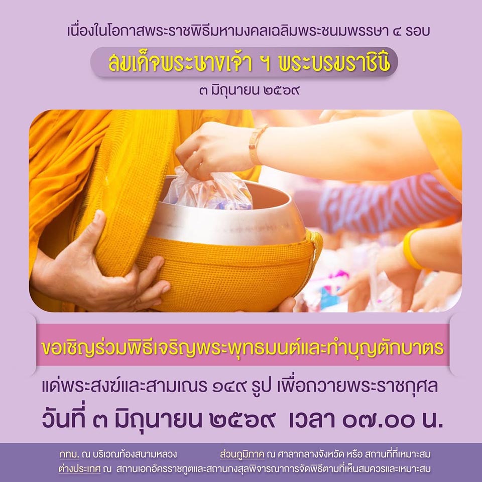 Buddhist chanting ceremony to mark Her Majesty the Queen’s 4th Cycle Birthday on June 3