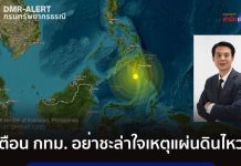 Bangkok not safe yet from earthquakes experts warn after strong 7.8 Philippines quake