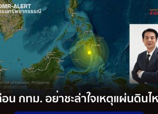 Bangkok not safe yet from earthquakes experts warn after strong 7.8 Philippines quake