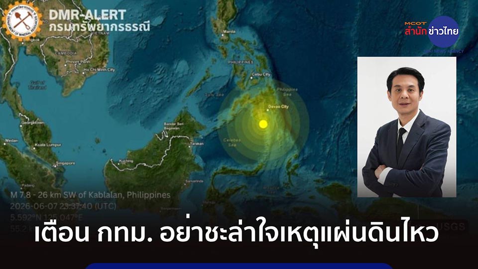 Bangkok not safe yet from earthquakes experts warn after strong 7.8 Philippines quake