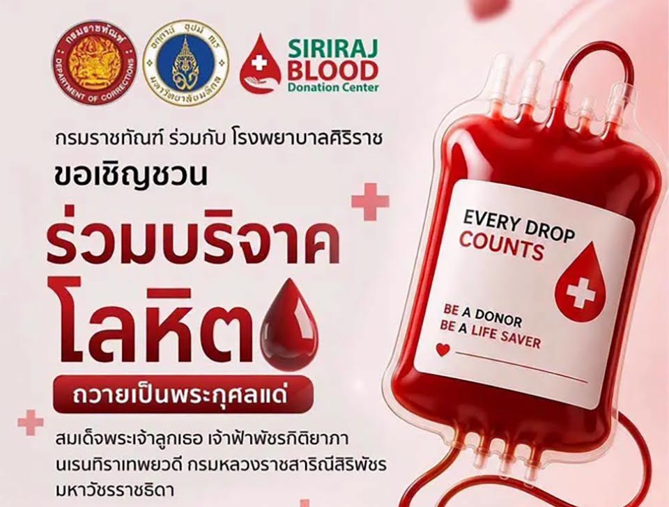 Blood donation drive honors Princess Bajrakitiyabha on August 3