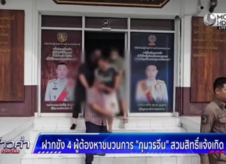Thai Police bust Chinese baby ring as fake fathers linked to illegal citizenship scheme