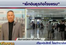 Thai hotels warn of turbulent Q3 as oil tops $100, urge faster airport immigration