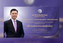 Professor Pongruk reappointed Chiang Mai University President for second term