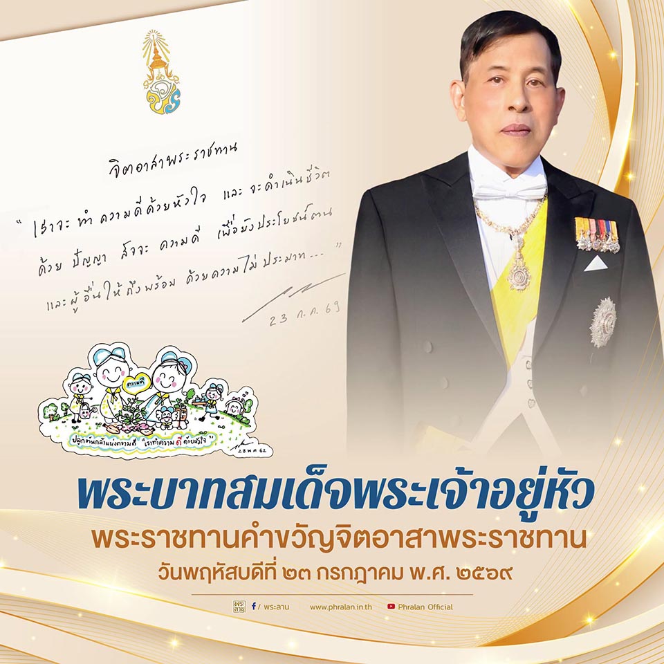 Thai King inspires Royal Volunteers with new guiding motto