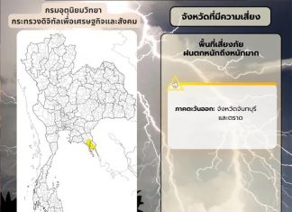 Chanthaburi and Trat warned of heavy rain and flood risks