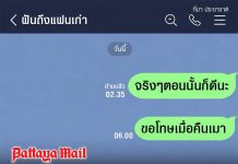 3 million Thais pay for LINE Premium to undo costly message mistakes