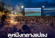 Pattaya rides a cinematic wave with nine days of international film