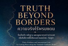Truth Beyond Borders offers documented facts on Thailand–Cambodia border dispute