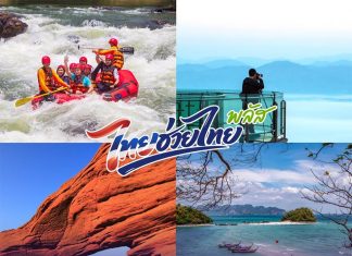 ‘Thai Travel Thai Plus’ offers 1 million benefits worth 3.5 billion baht