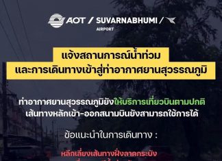 Suvarnabhumi flights operate normally as flooding disrupts airport roads