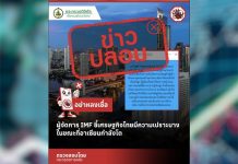 Thailand rejects claims IMF chief warned its economy is falling behind ASEAN