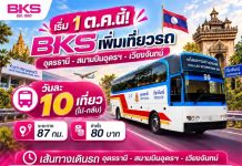 Udon Thani–Vientiane bus route increases to 10 daily trips